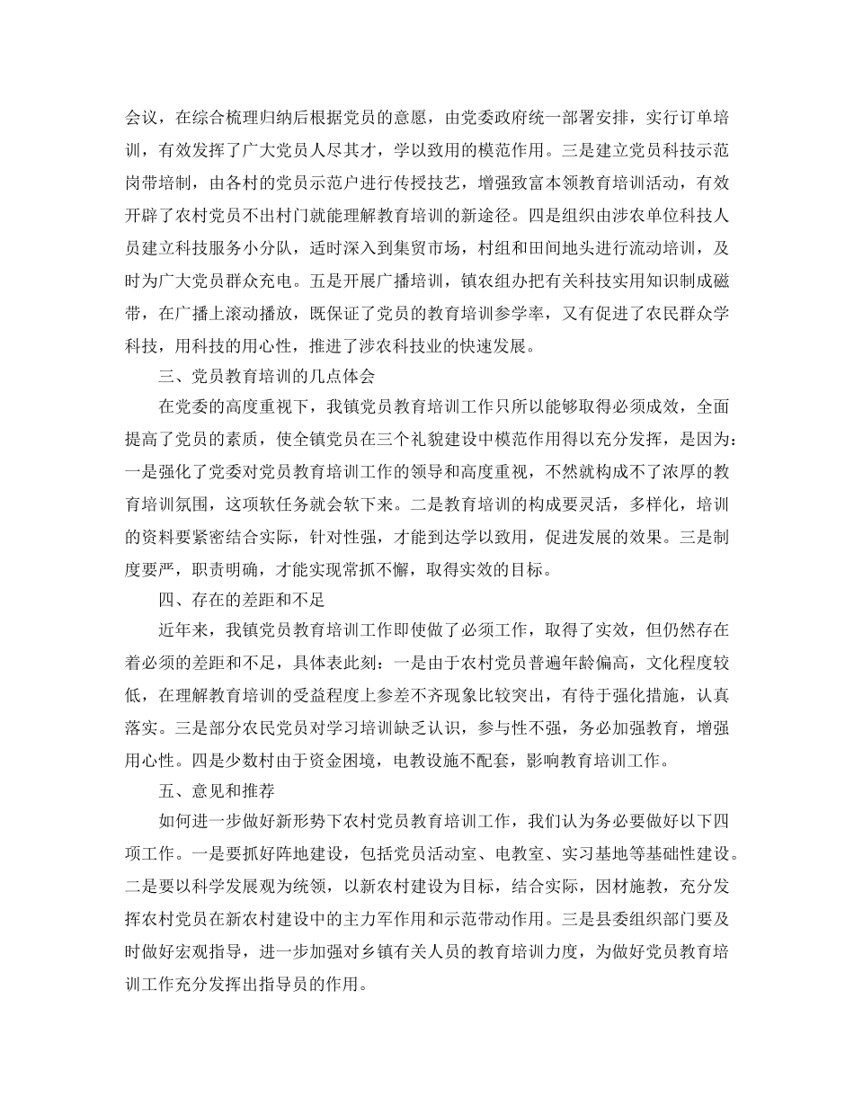 党员教育培训个人工作总结 _第2页