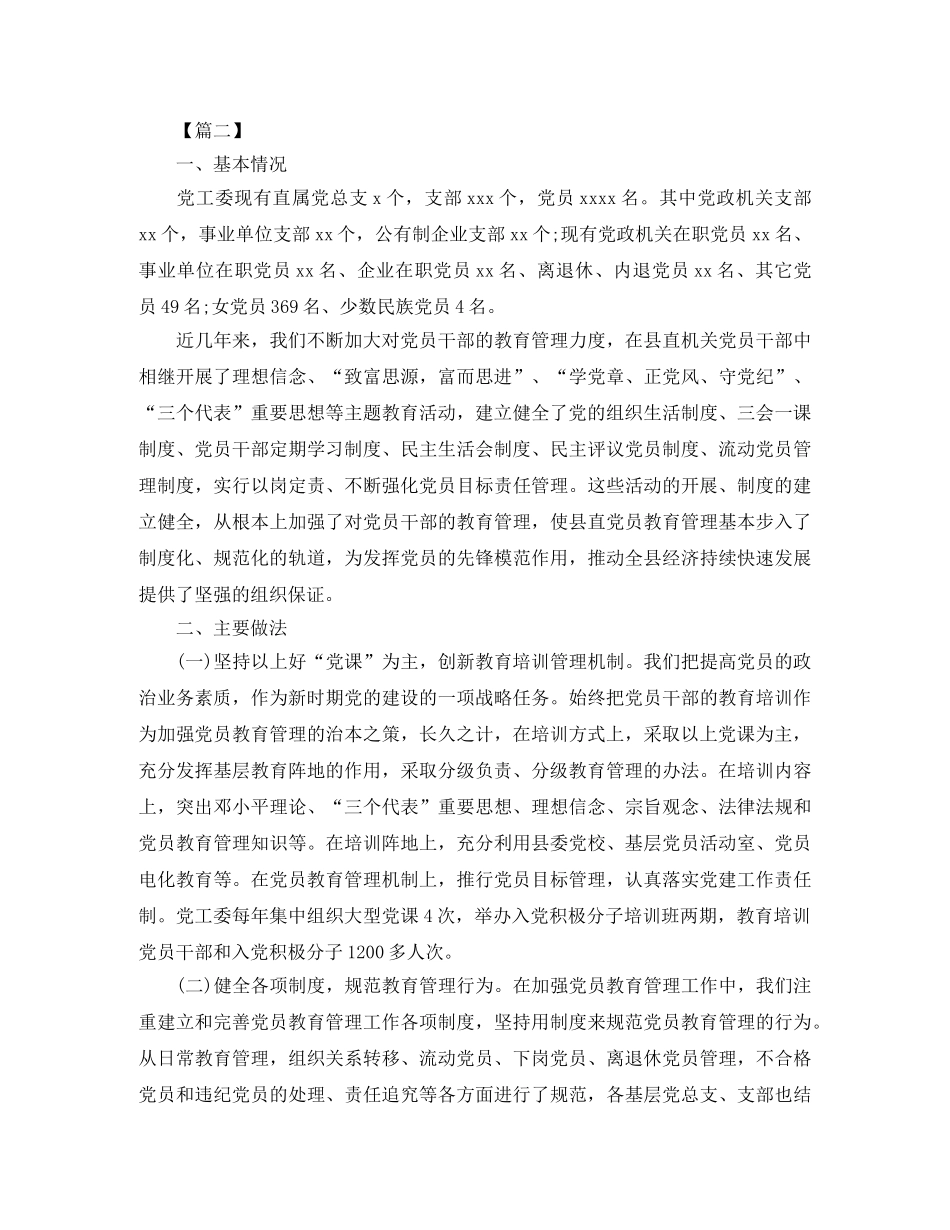 党员教育培训个人工作总结 _第3页