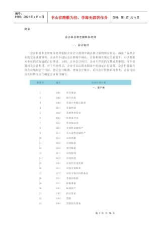 新企业会计准则会计科目及账务处理