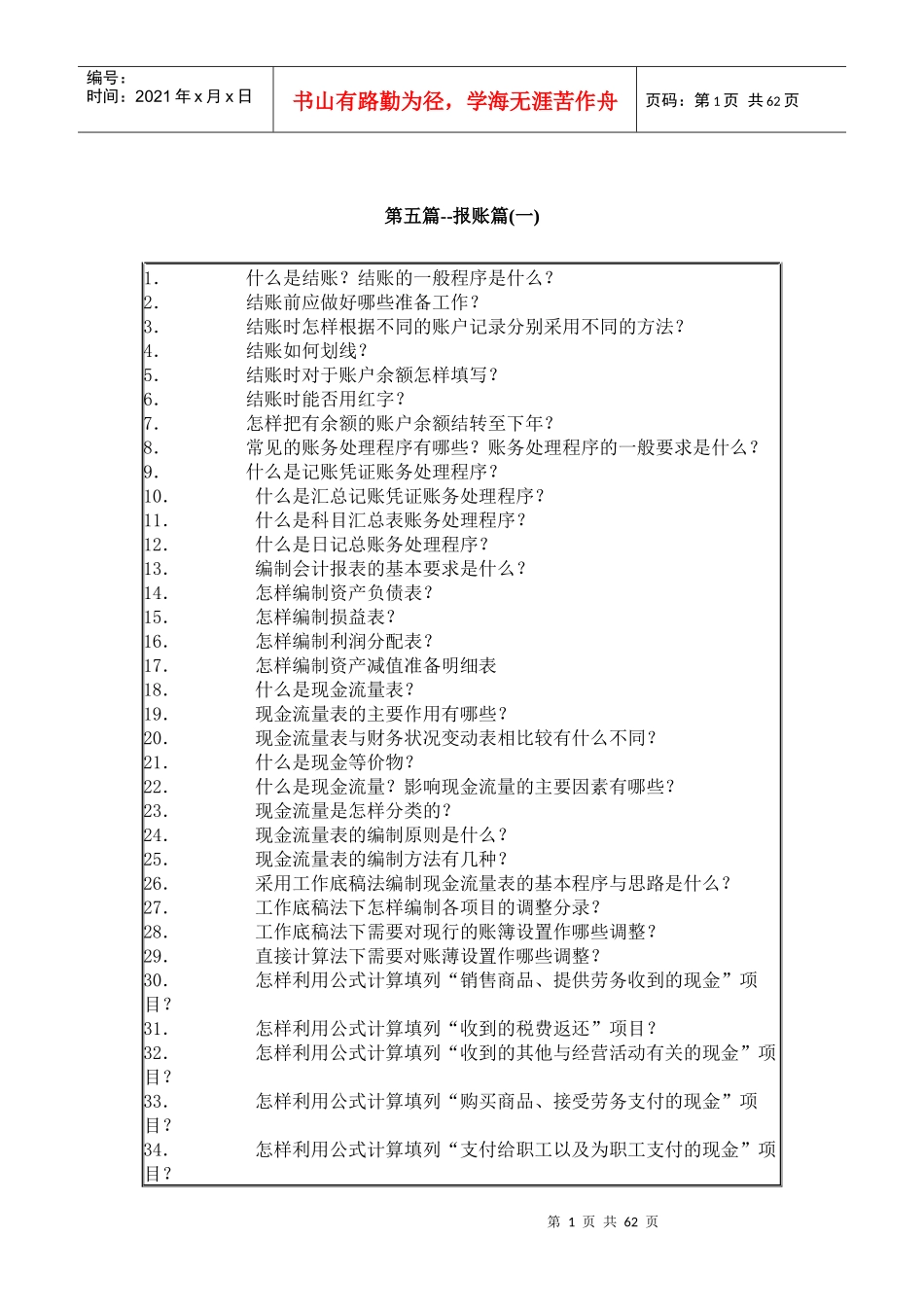 财务会计之报账篇_第1页