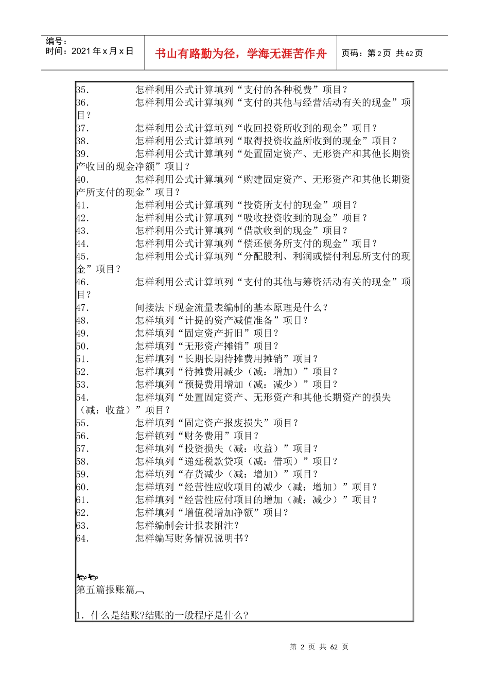 财务会计之报账篇_第2页