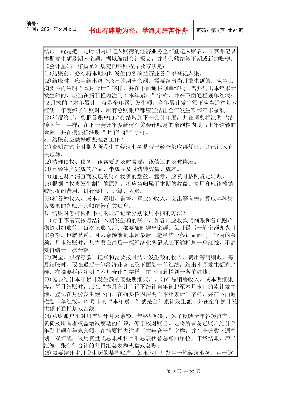 财务会计之报账篇_第3页