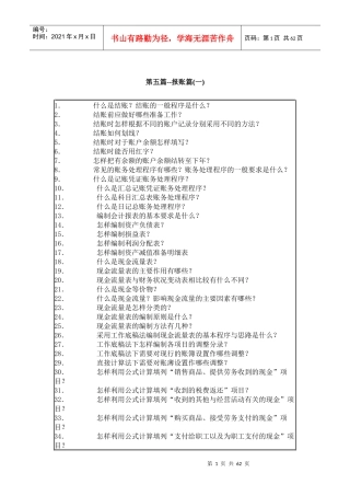 财务会计之报账篇