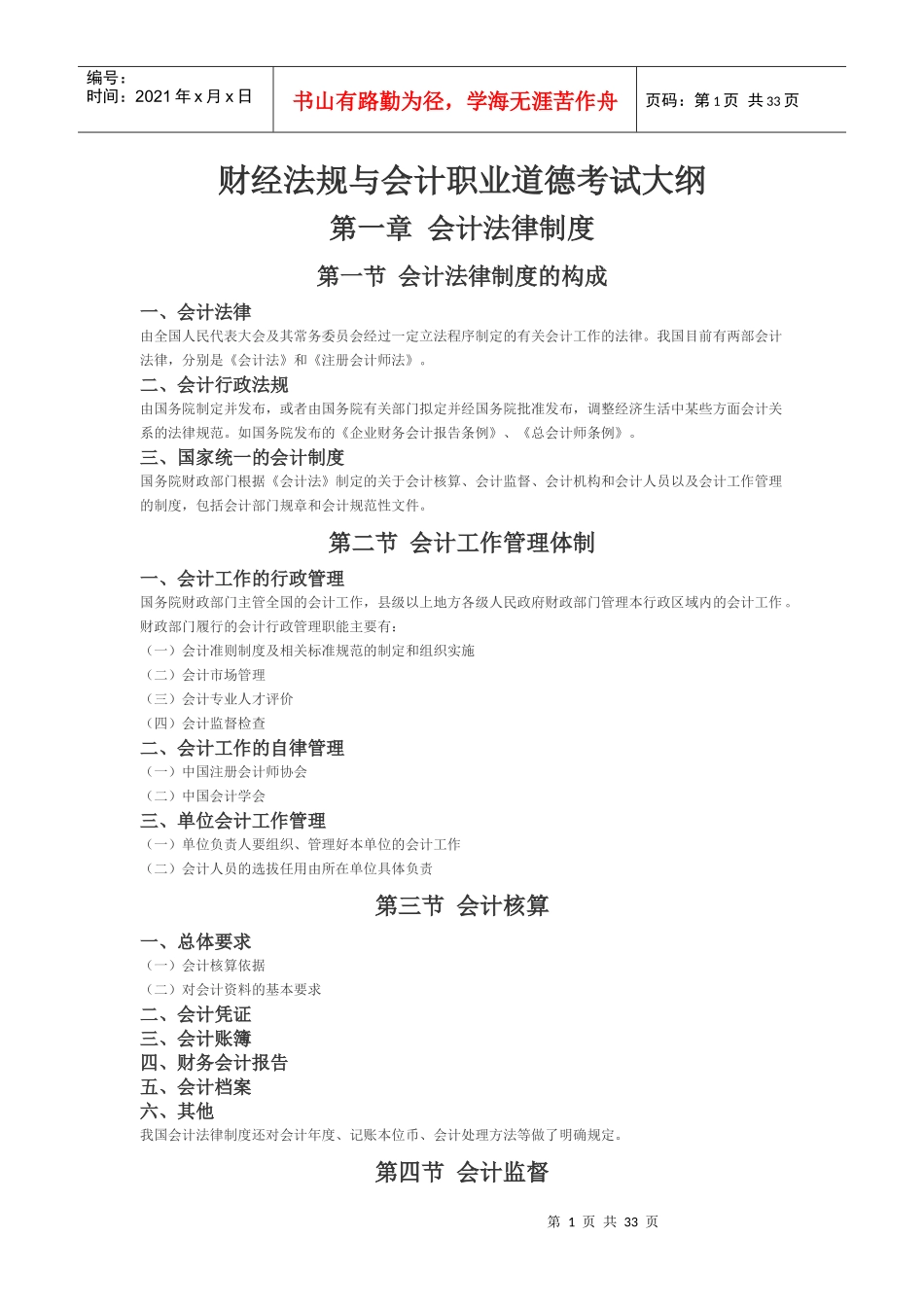 会计职业考试大纲_第1页