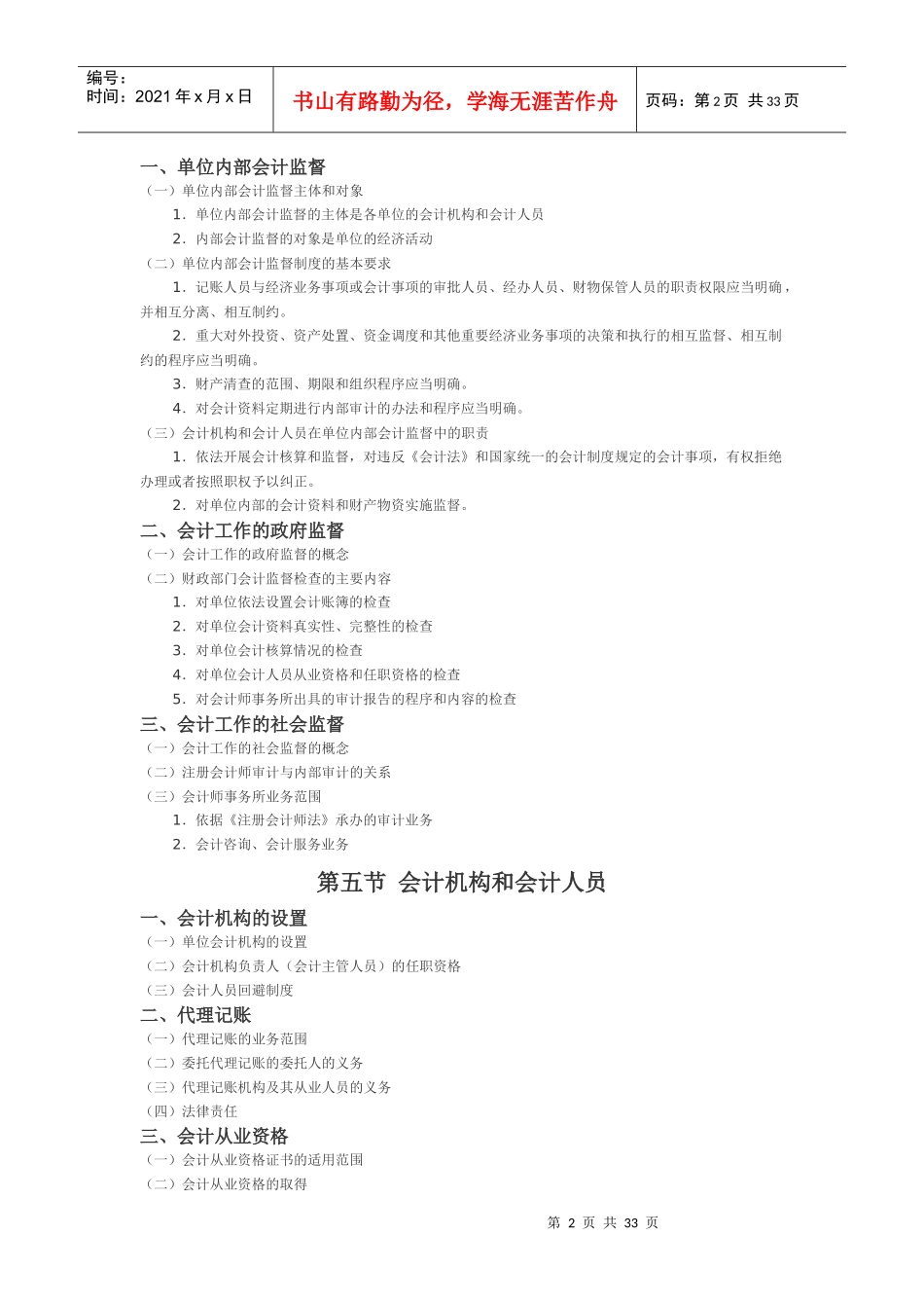 会计职业考试大纲_第2页