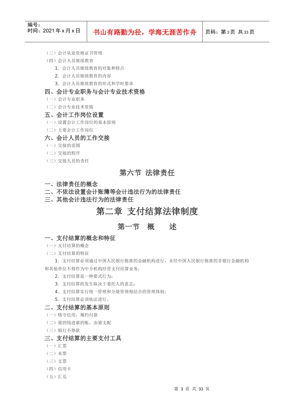 会计职业考试大纲_第3页