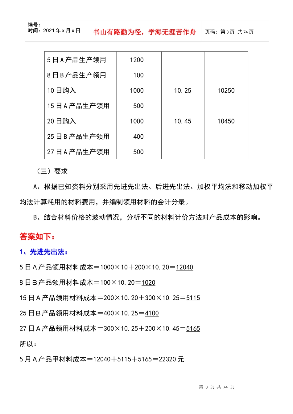 《成本会计学》讲义配套的练习答案_第3页
