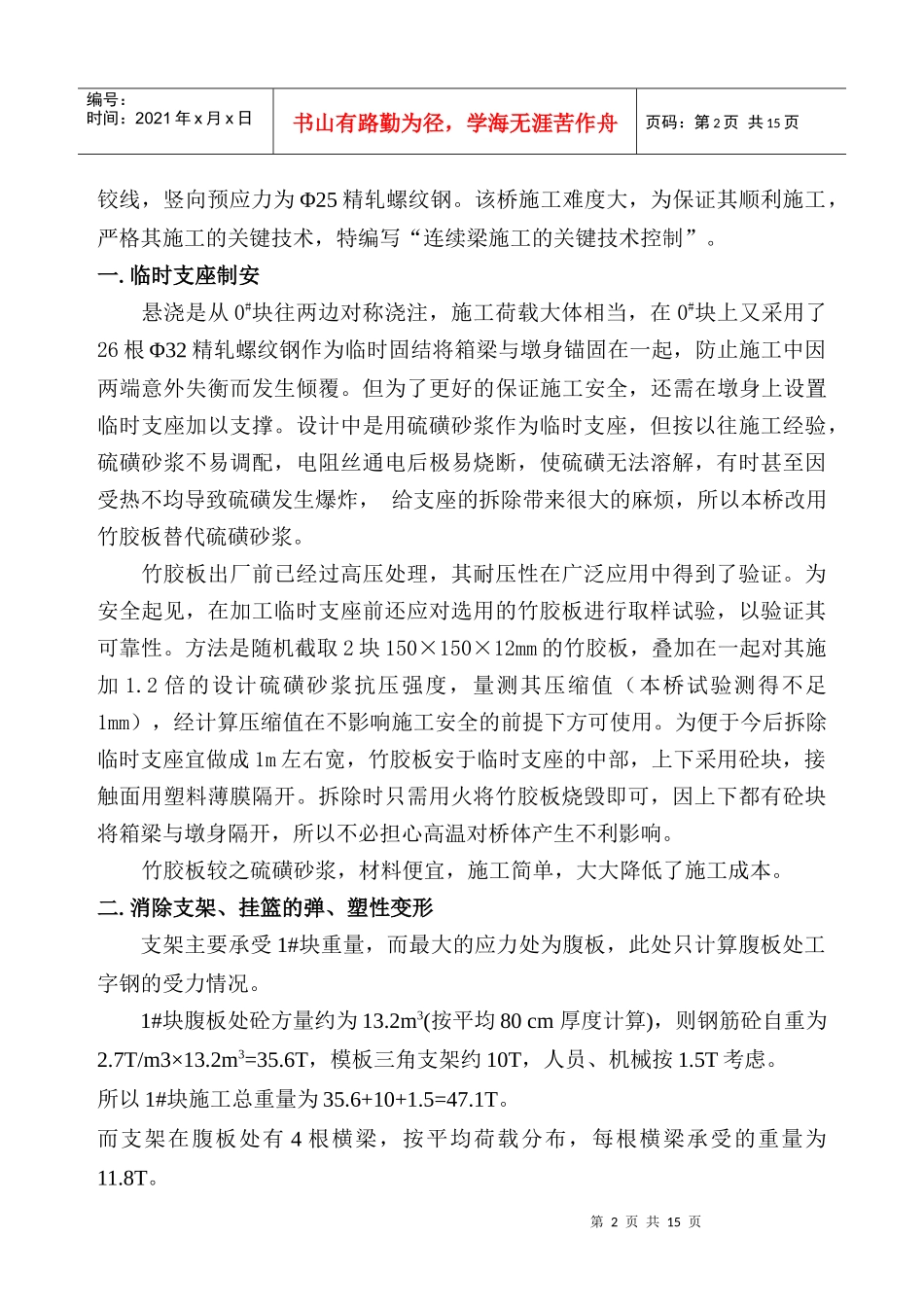 连续梁施工的关键技术控制(论文)_第2页