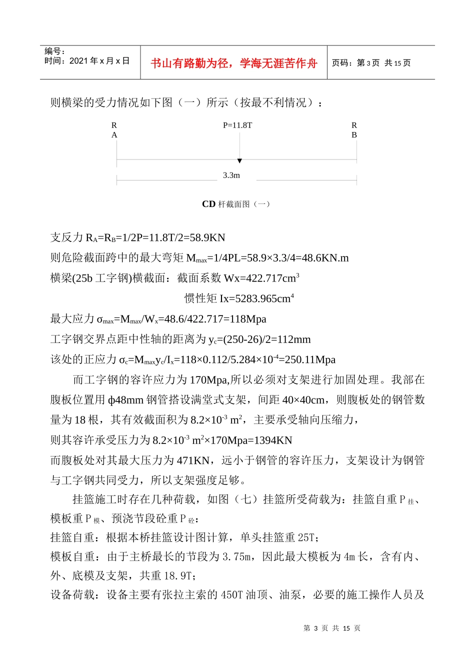 连续梁施工的关键技术控制(论文)_第3页