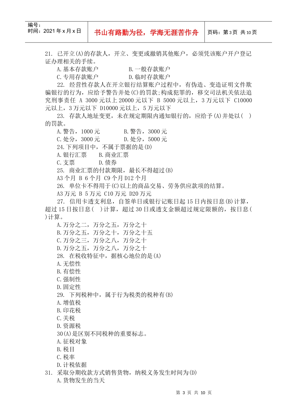 XXXX浙江会计从业资格考试_第3页