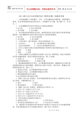 XXXX浙江会计从业资格考试