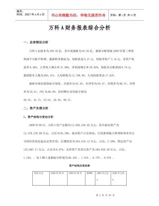 财务报表分析作业4某地产