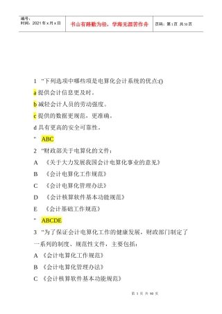 会计电算化试题之多选题