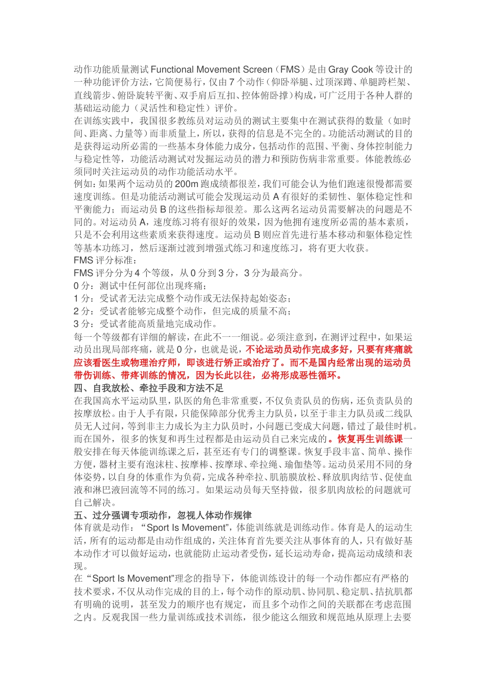 竞技体育的体能训练误区与对策1_第2页