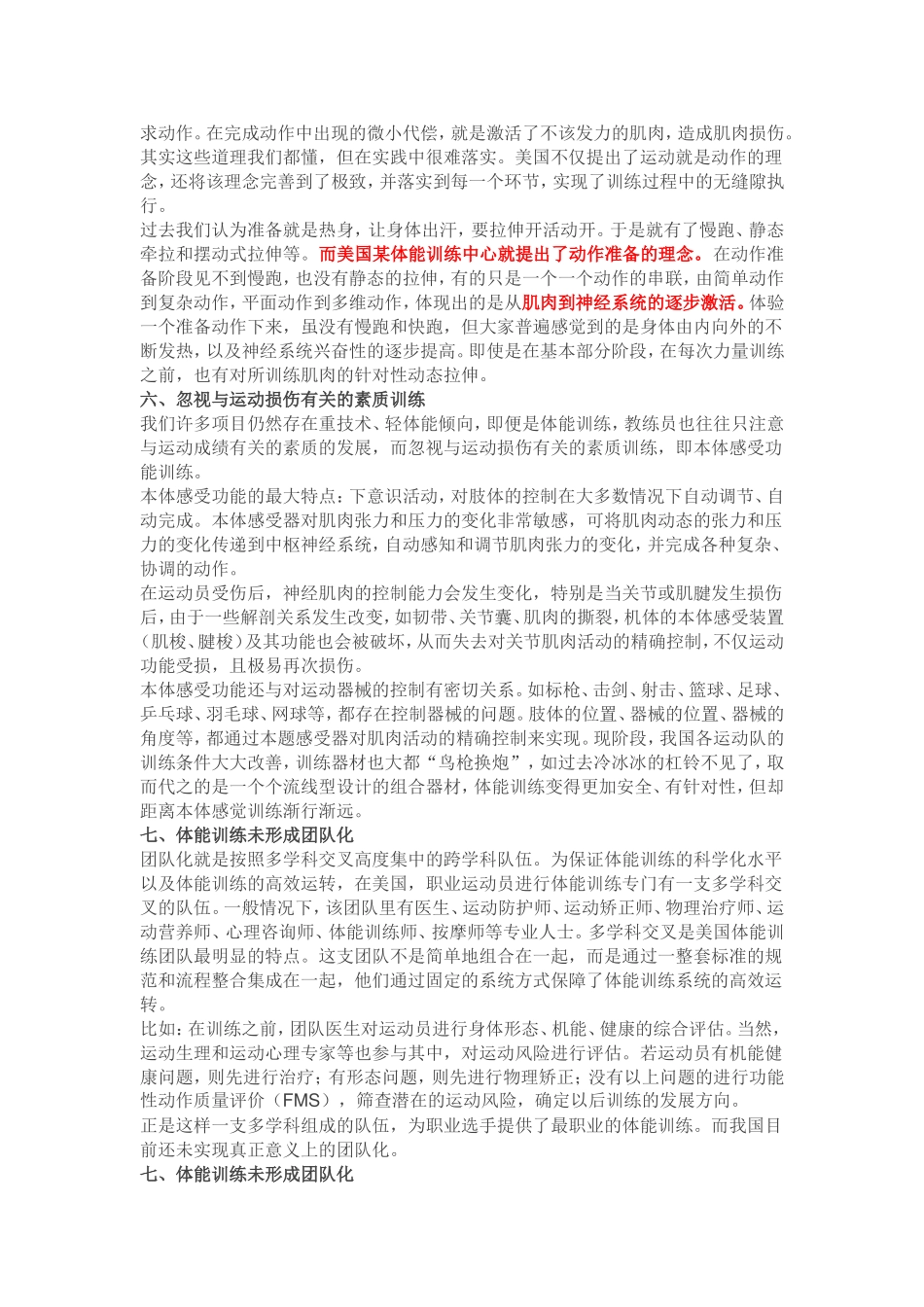 竞技体育的体能训练误区与对策1_第3页