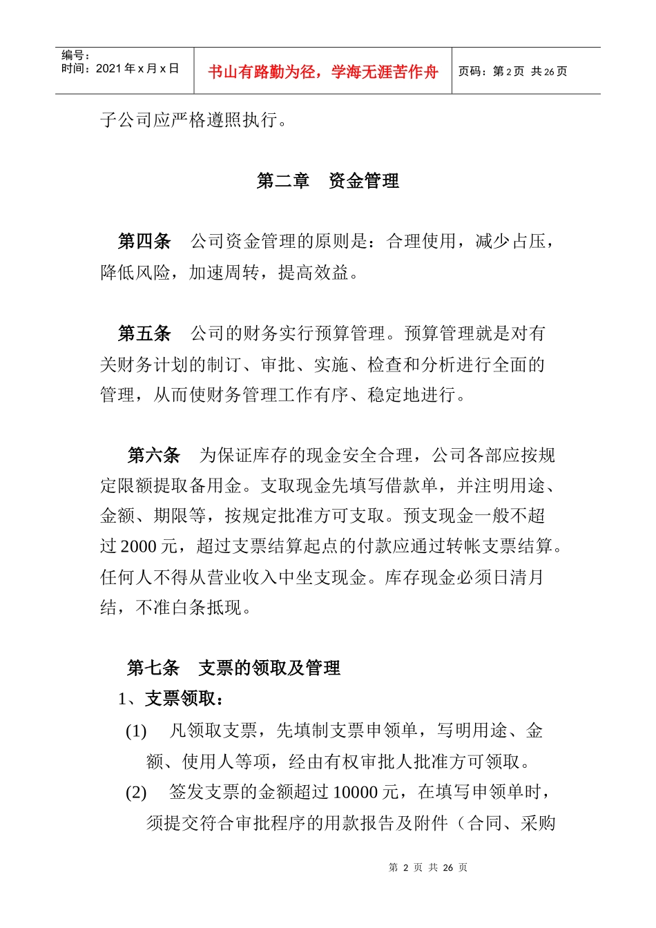 上海广电股份公司财务会计准则_第2页