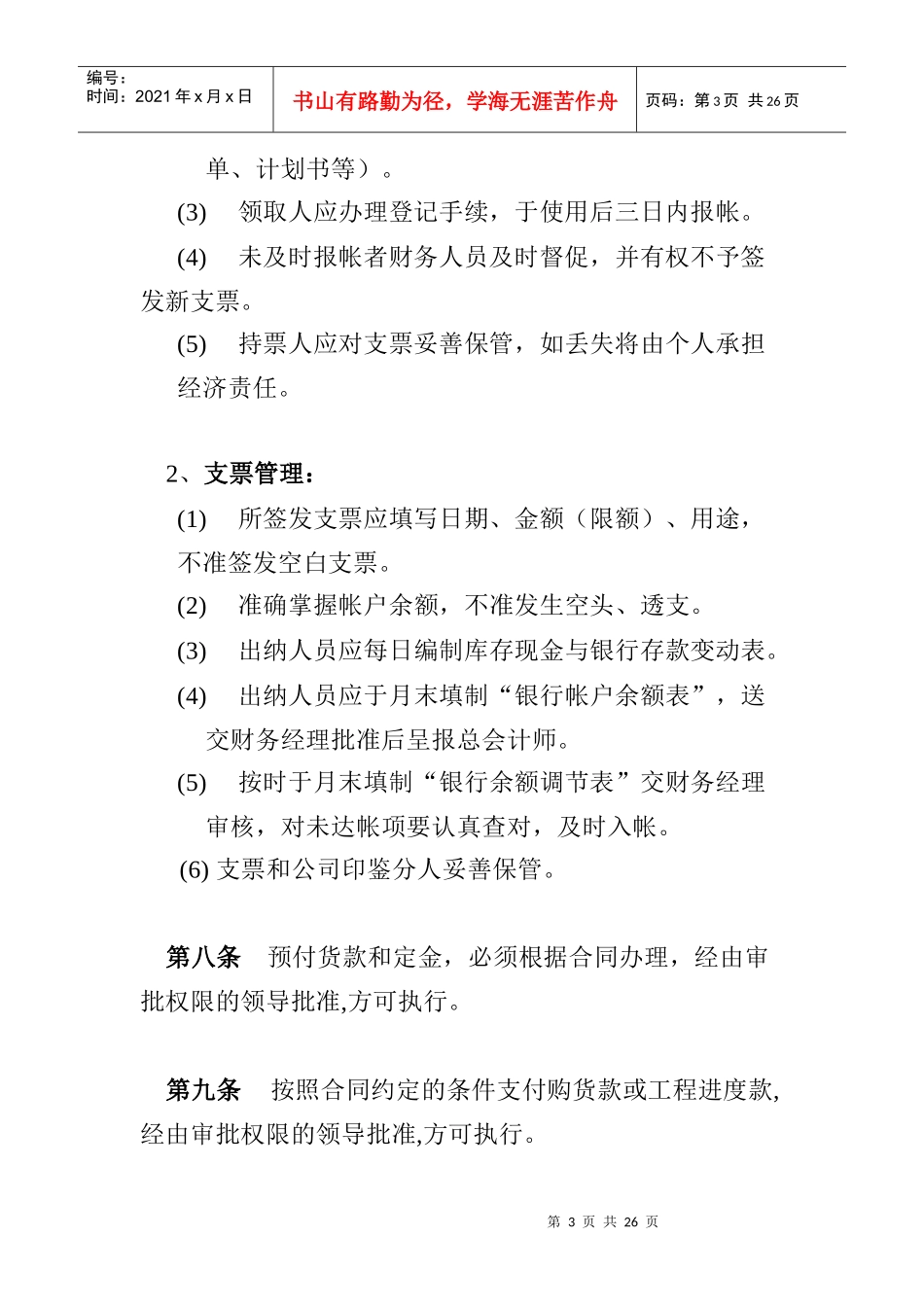上海广电股份公司财务会计准则_第3页