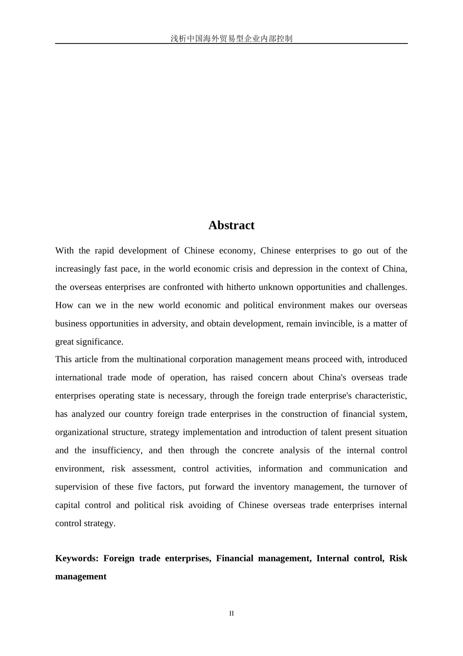 浅析中国海外贸易型企业内部控制_第2页