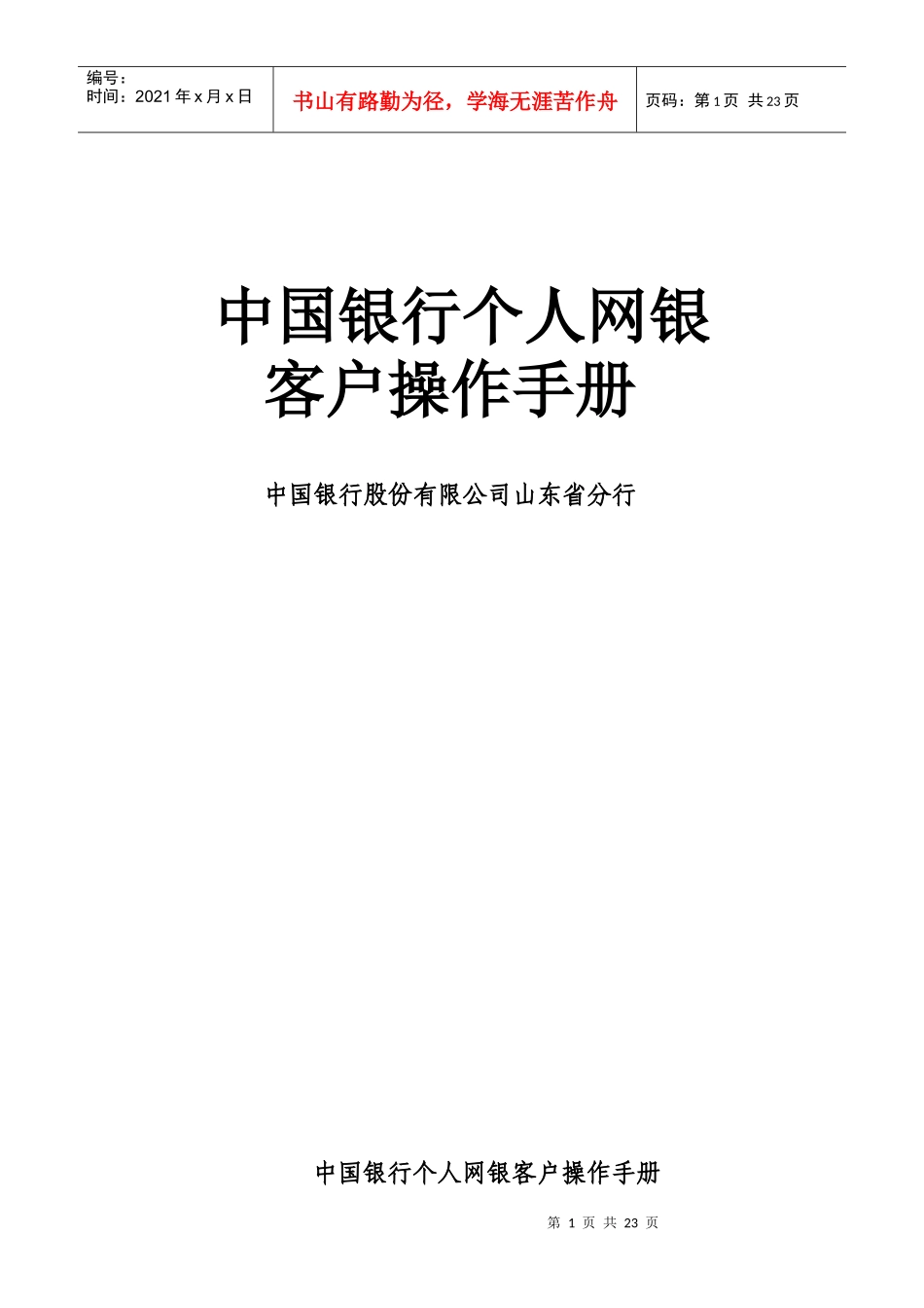 某银行个人网银_第1页