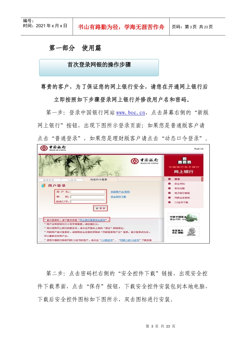 某银行个人网银_第3页