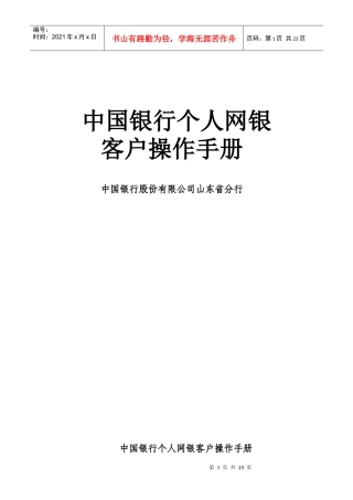 某银行个人网银
