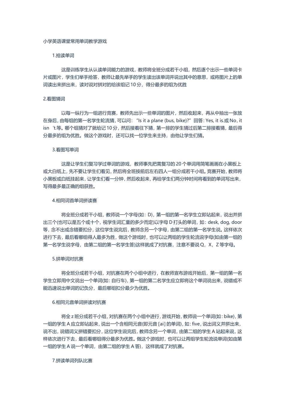 小学英语课堂常用单词教学游戏 (2)_第1页