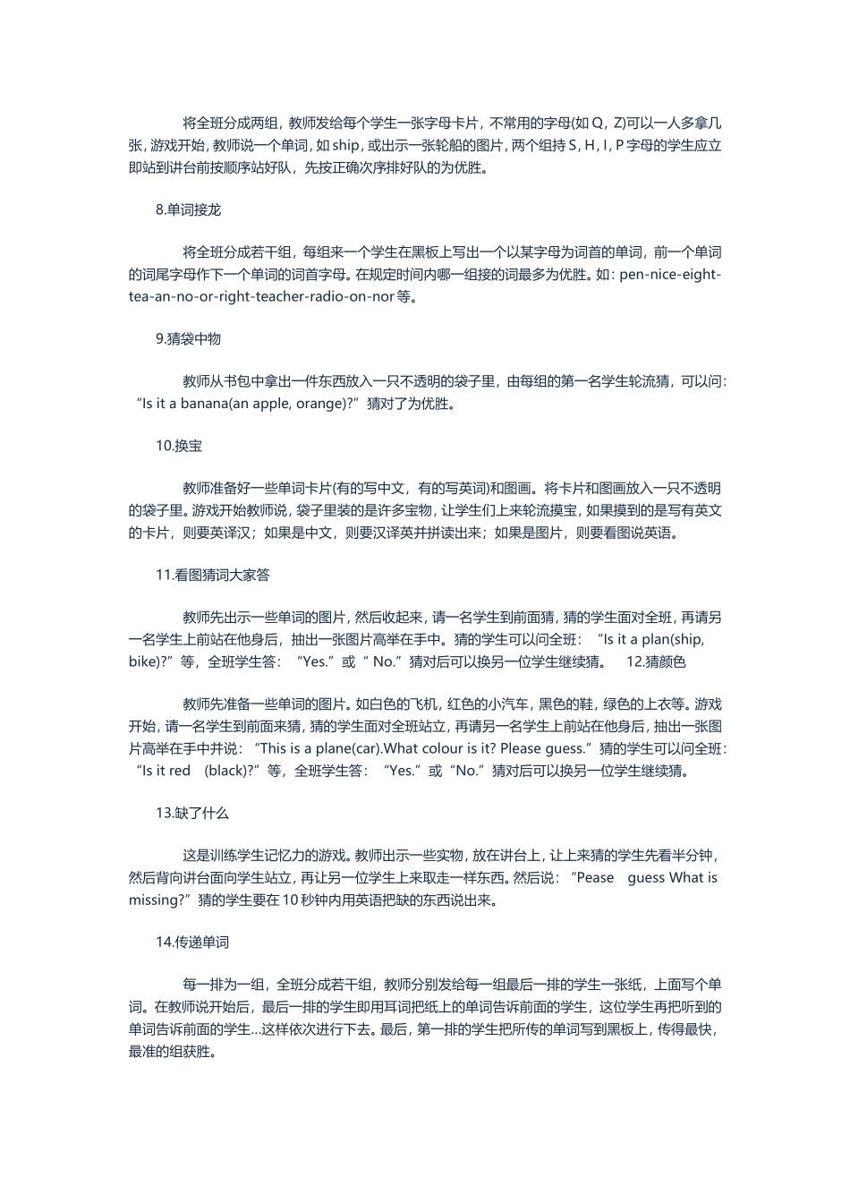 小学英语课堂常用单词教学游戏 (2)_第2页