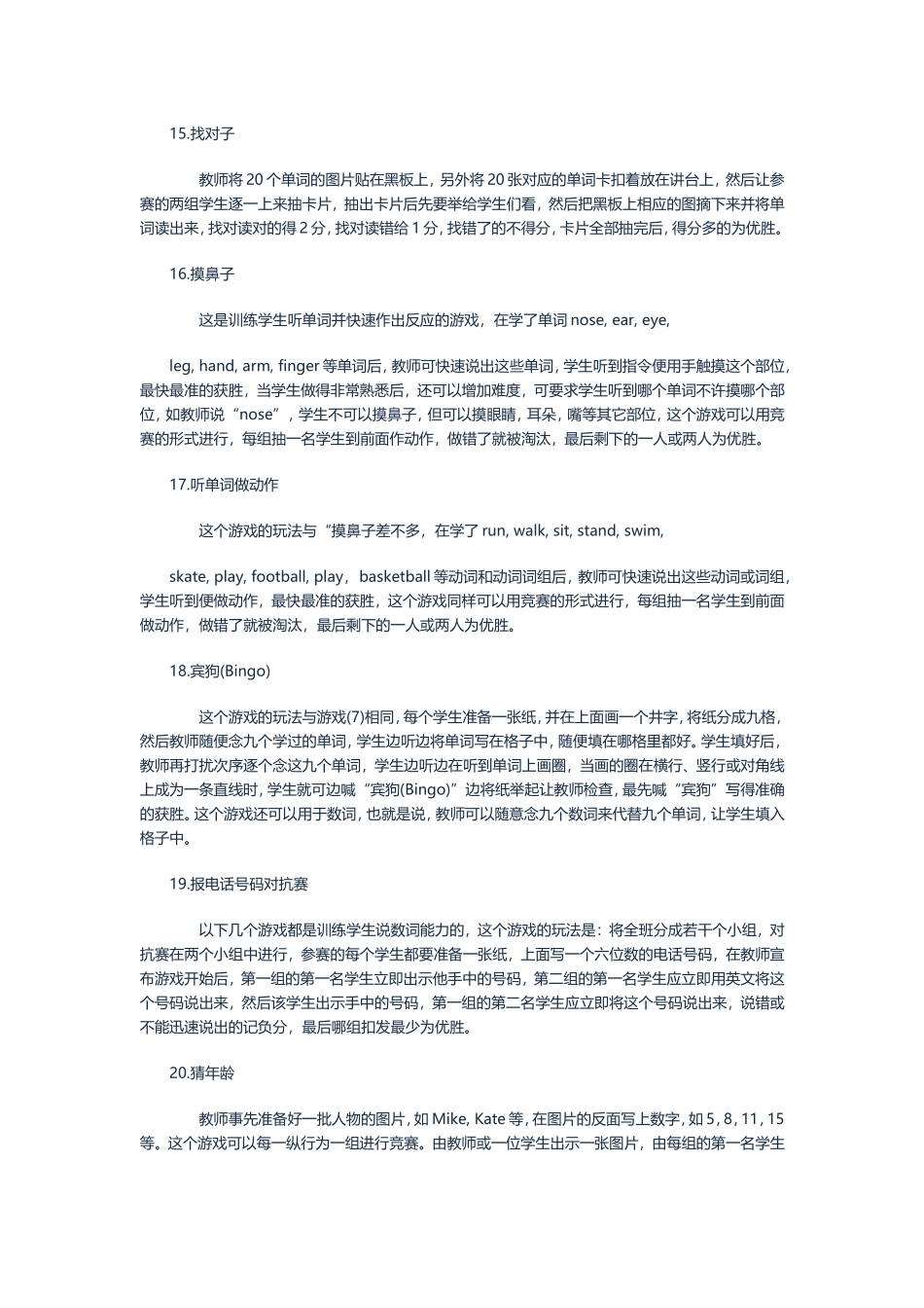 小学英语课堂常用单词教学游戏 (2)_第3页