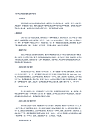 小学英语课堂常用单词教学游戏 (2)