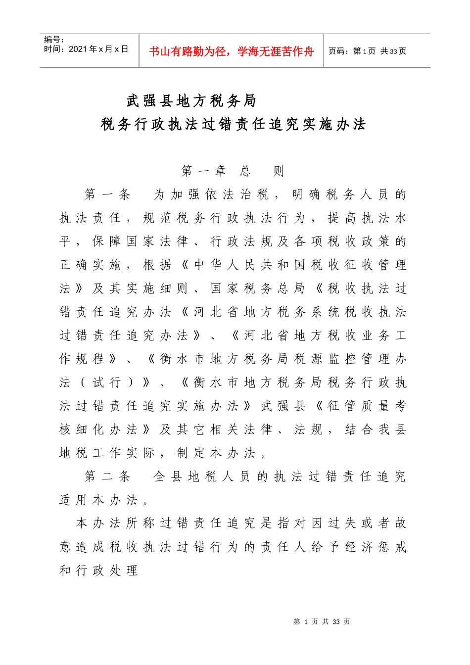 武强县地方税务局_第1页