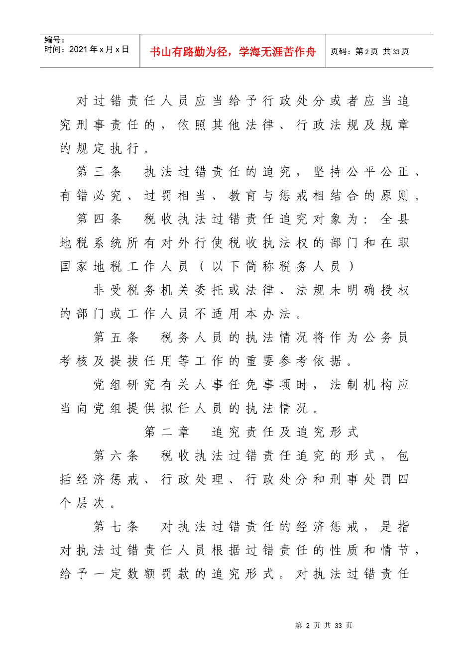 武强县地方税务局_第2页