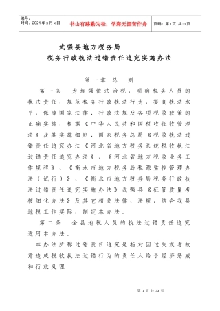 武强县地方税务局