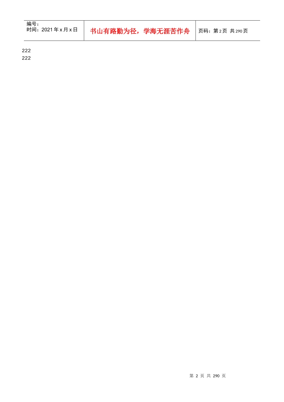 XXXX最新会计准则常用会计科目表注释_第2页