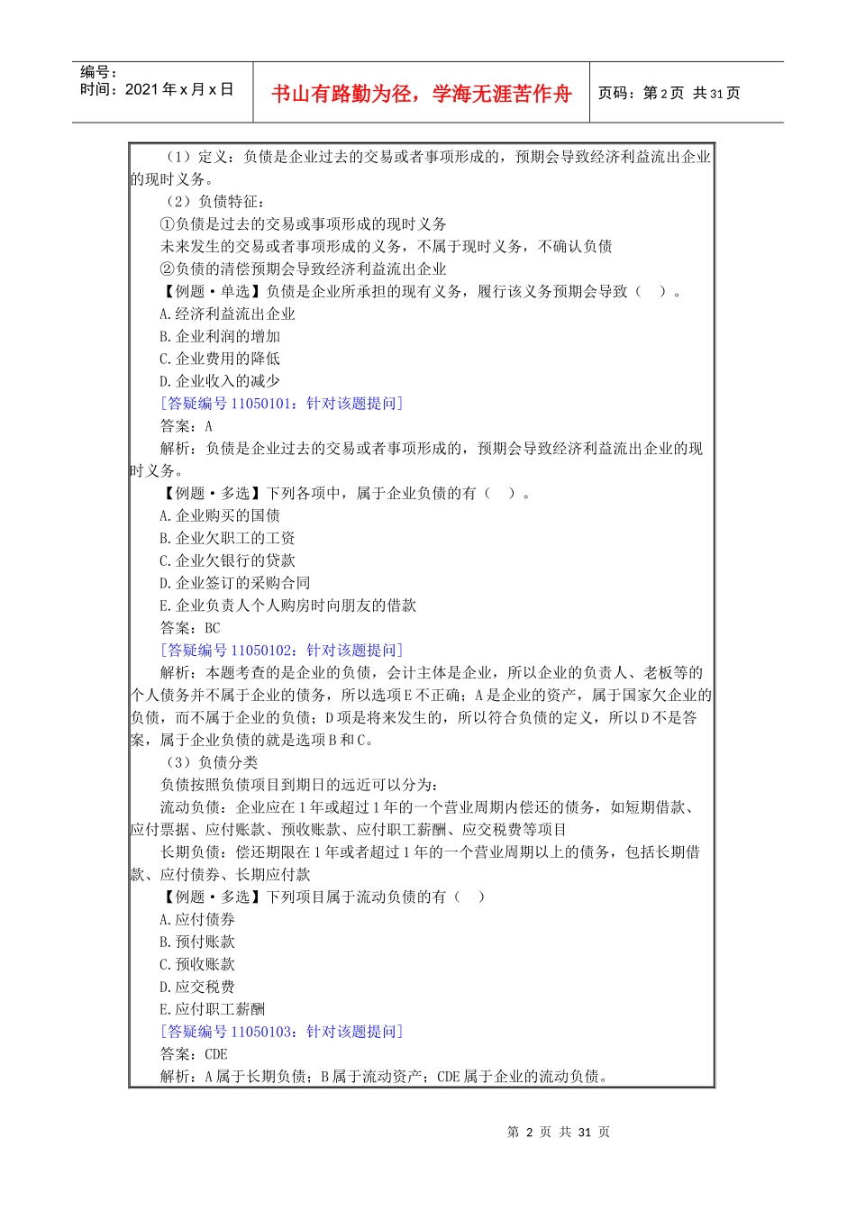 财务会计报表分析 第5章-偿债能力分析_第2页
