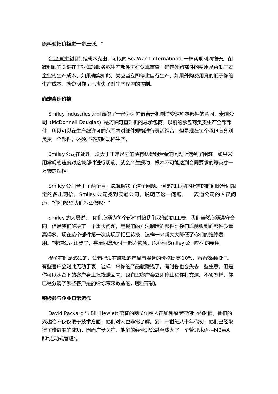 增加利润的十大原则_第3页