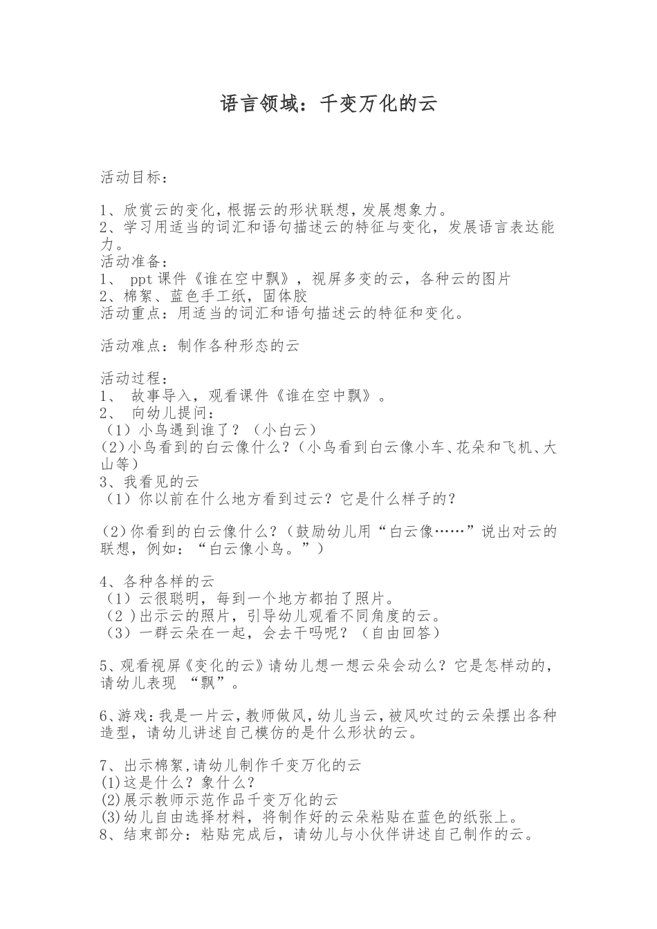 千变万化的云 (2)_第1页