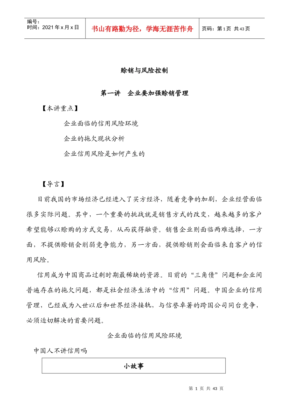 企业赊销管理知识_第1页