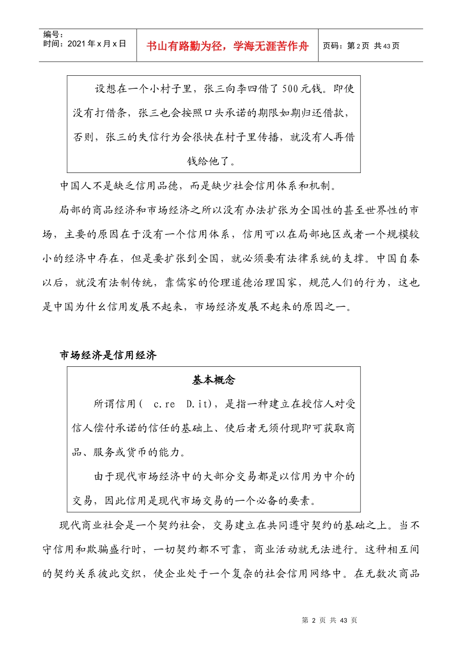 企业赊销管理知识_第2页