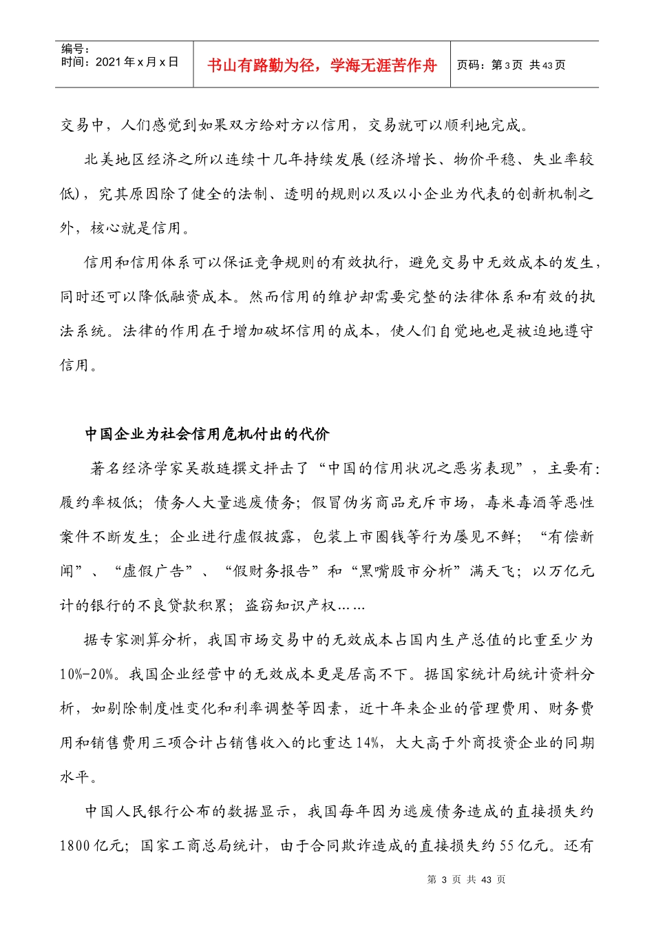 企业赊销管理知识_第3页