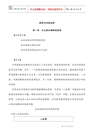 企业赊销管理知识