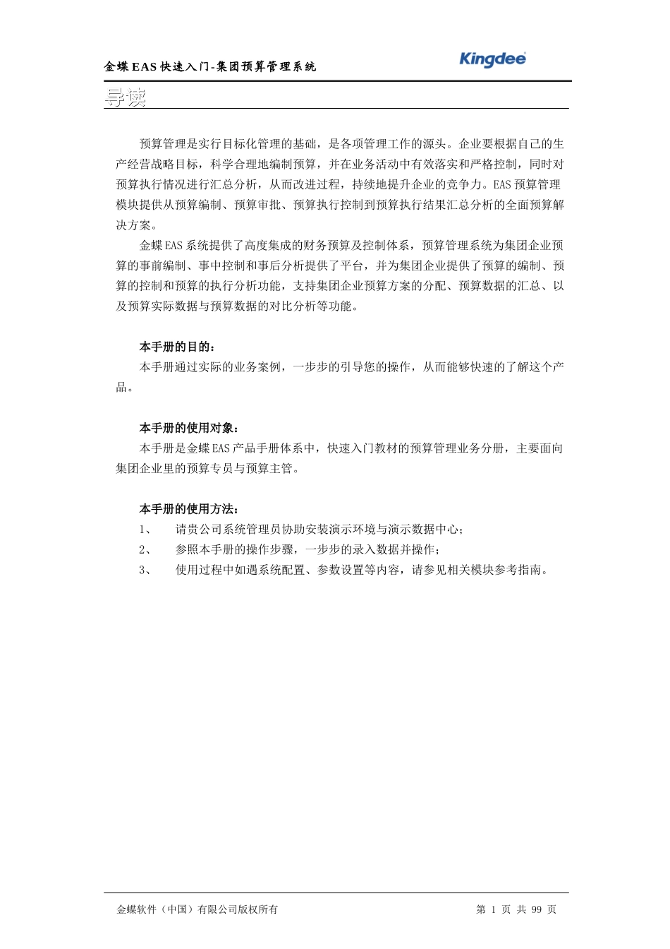 集团预算管理系统_第1页