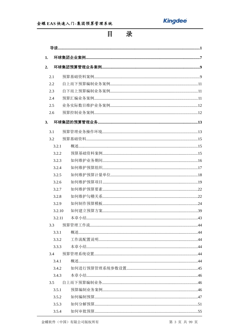 集团预算管理系统_第2页