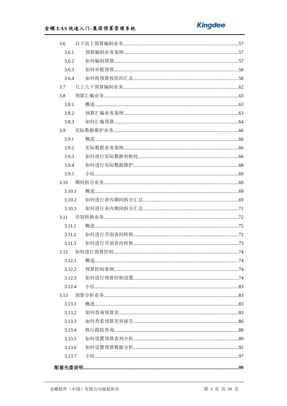 集团预算管理系统_第3页