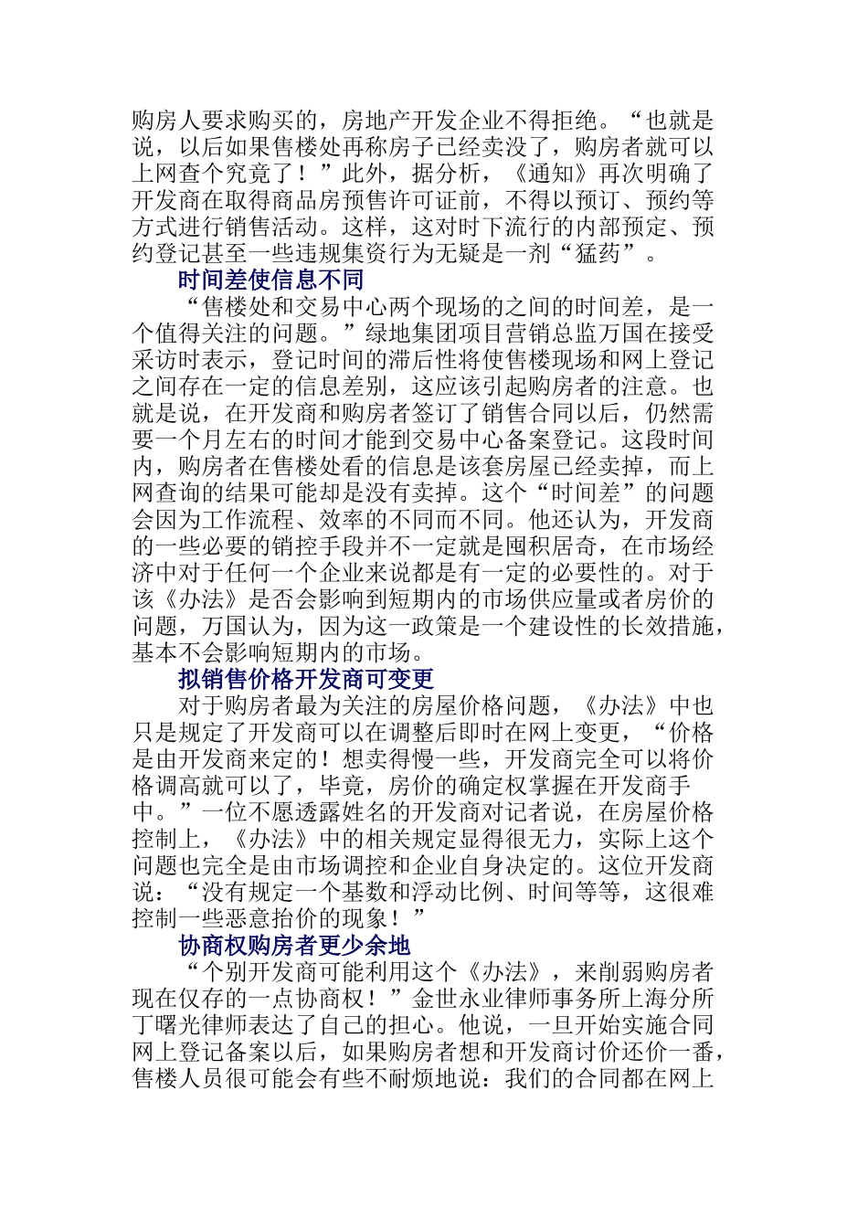 上海房地产一周资讯动态盘点_第3页