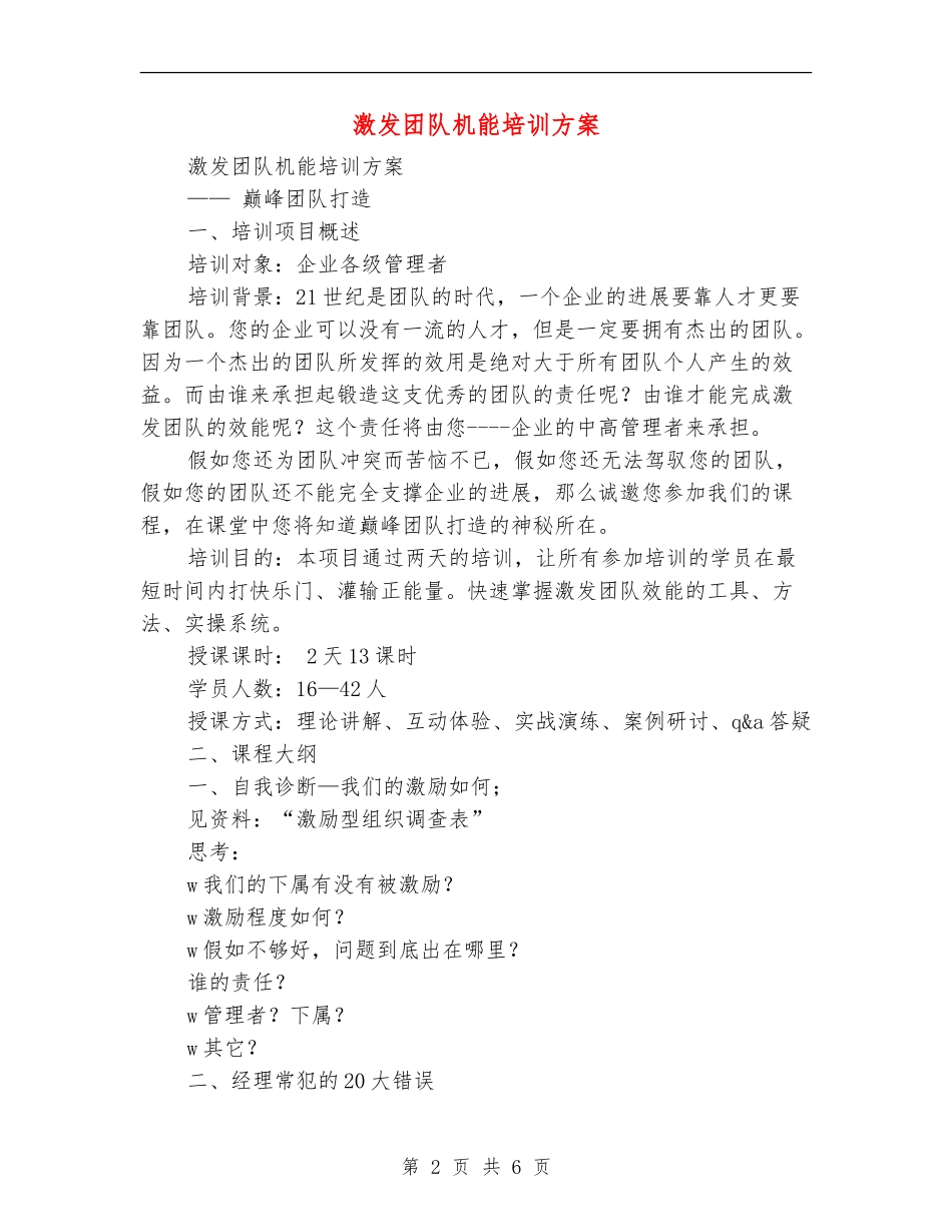 激发团队机能培训方案_第2页