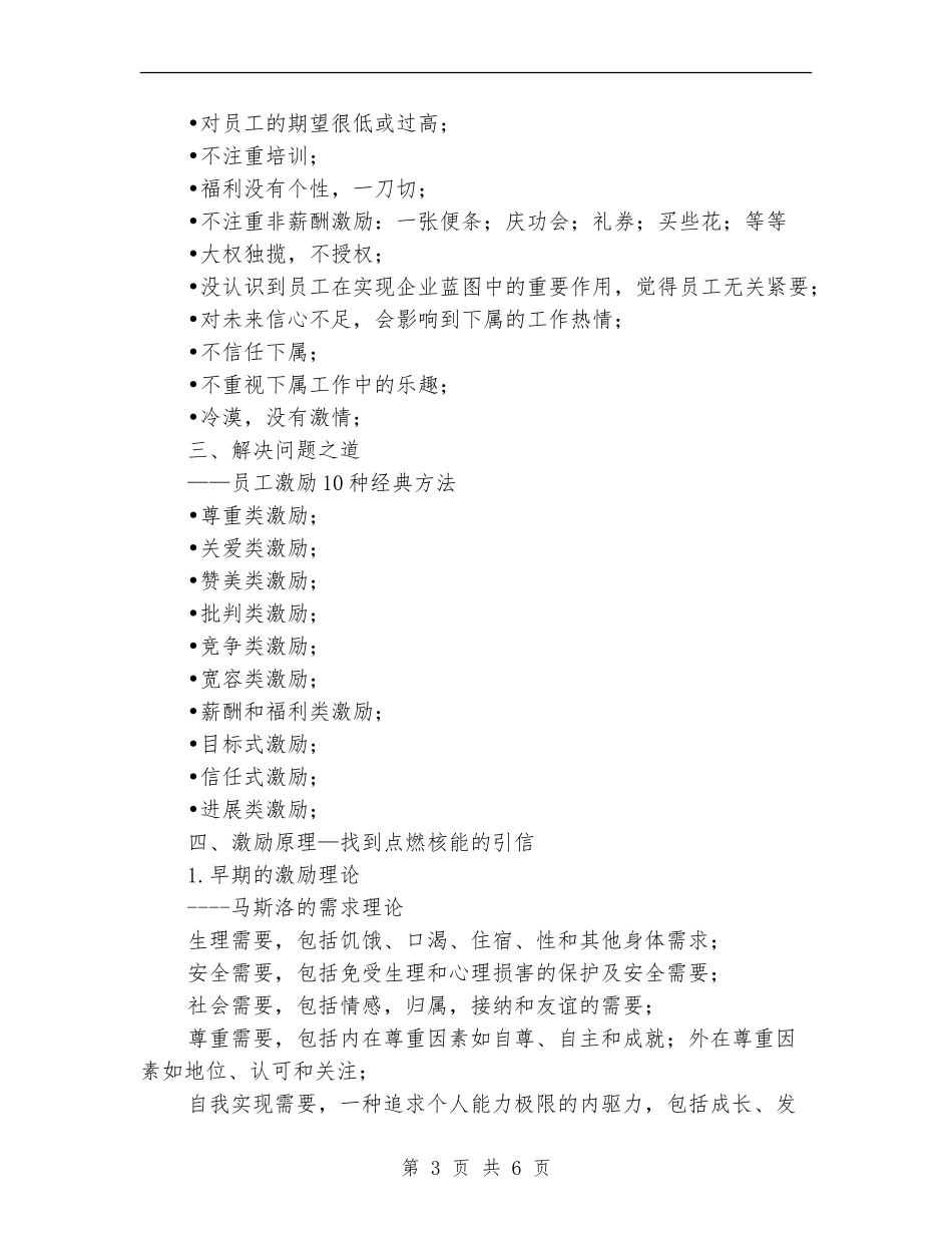 激发团队机能培训方案_第3页