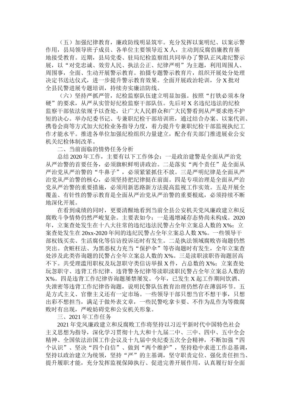 县年党风廉政建设工作总结及年工作计划（公安局）参考_第2页