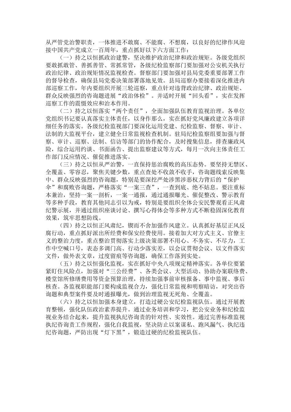 县年党风廉政建设工作总结及年工作计划（公安局）参考_第3页