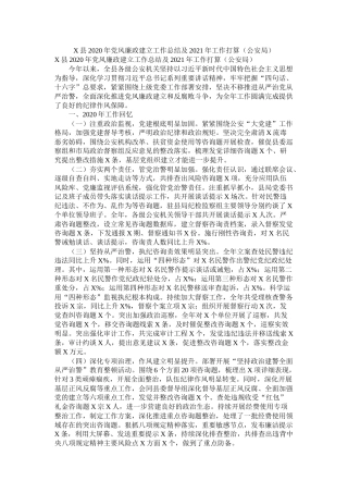 县年党风廉政建设工作总结及年工作计划（公安局）参考