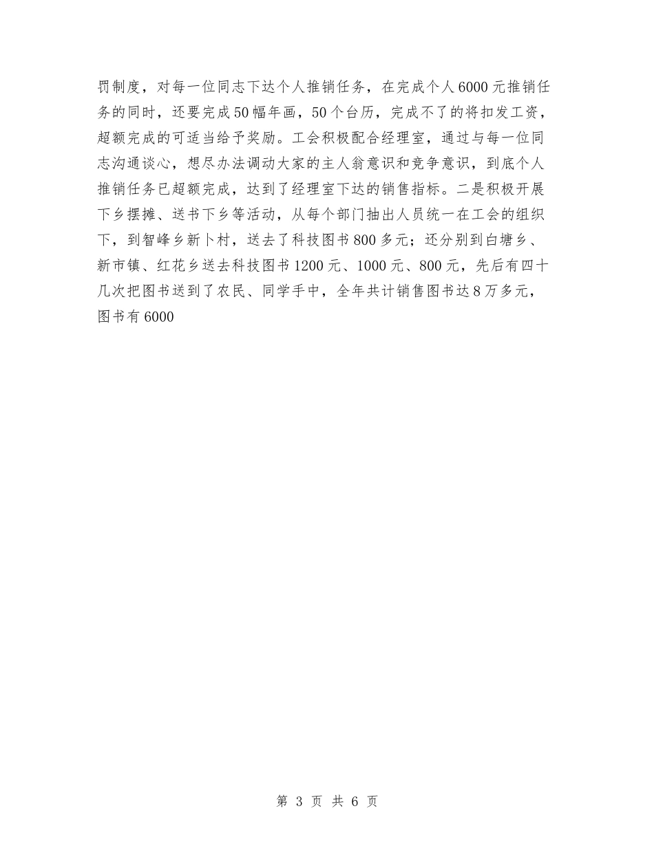 2024工会年底工作总结范文与2024工会年度工作计划范文汇编_第3页